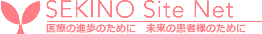 セキノサイトネット